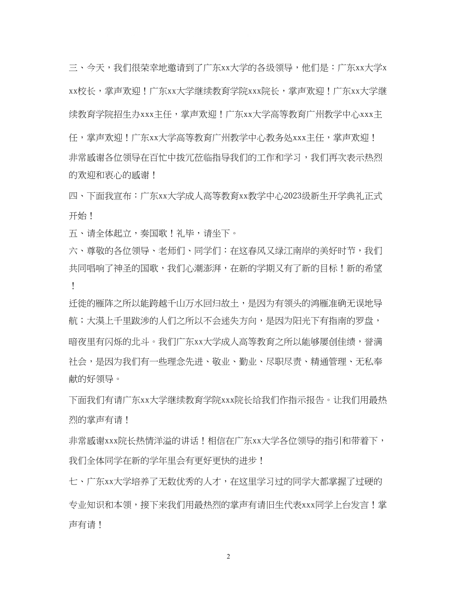 2023年开学典礼主持词3.docx_第2页