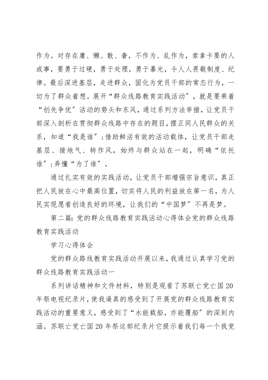 2023年党的群众线路教育实践活动.docx_第2页