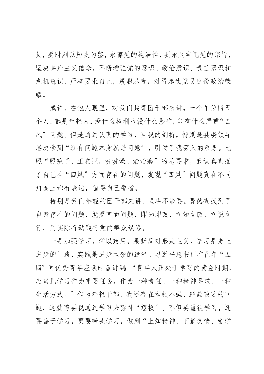 2023年党的群众线路教育实践活动.docx_第3页