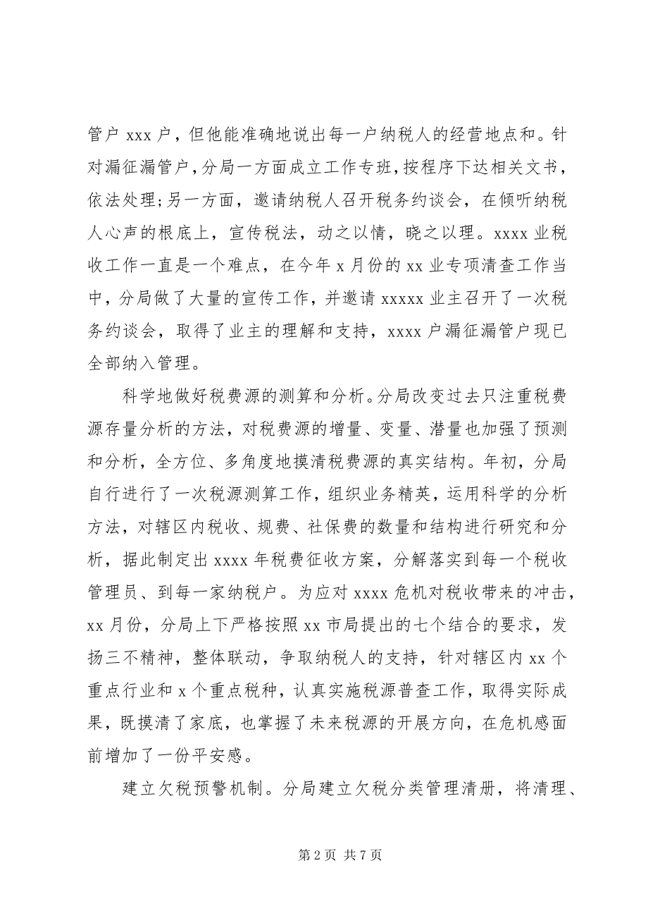 2023年税务年终工作总结汇报.docx_第2页