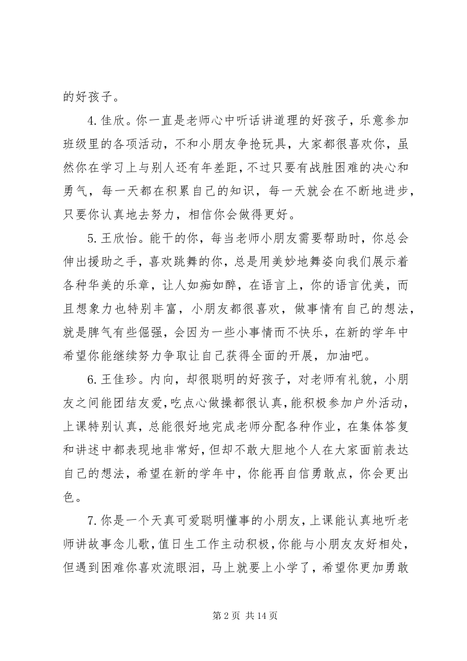 2023年幼儿园老师奖状评语.docx_第2页