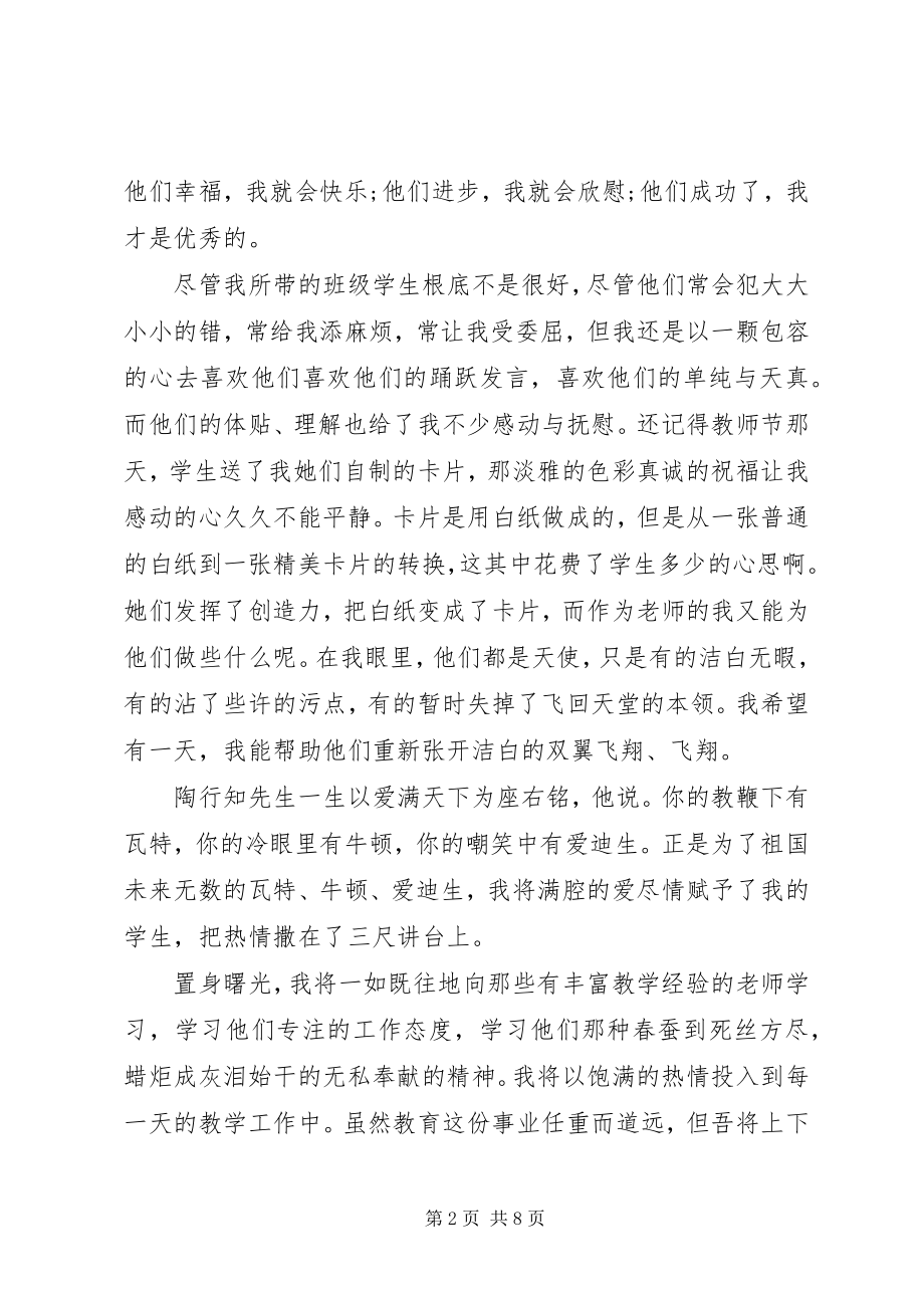 2023年爱是最好的教育演讲稿新编.docx_第2页