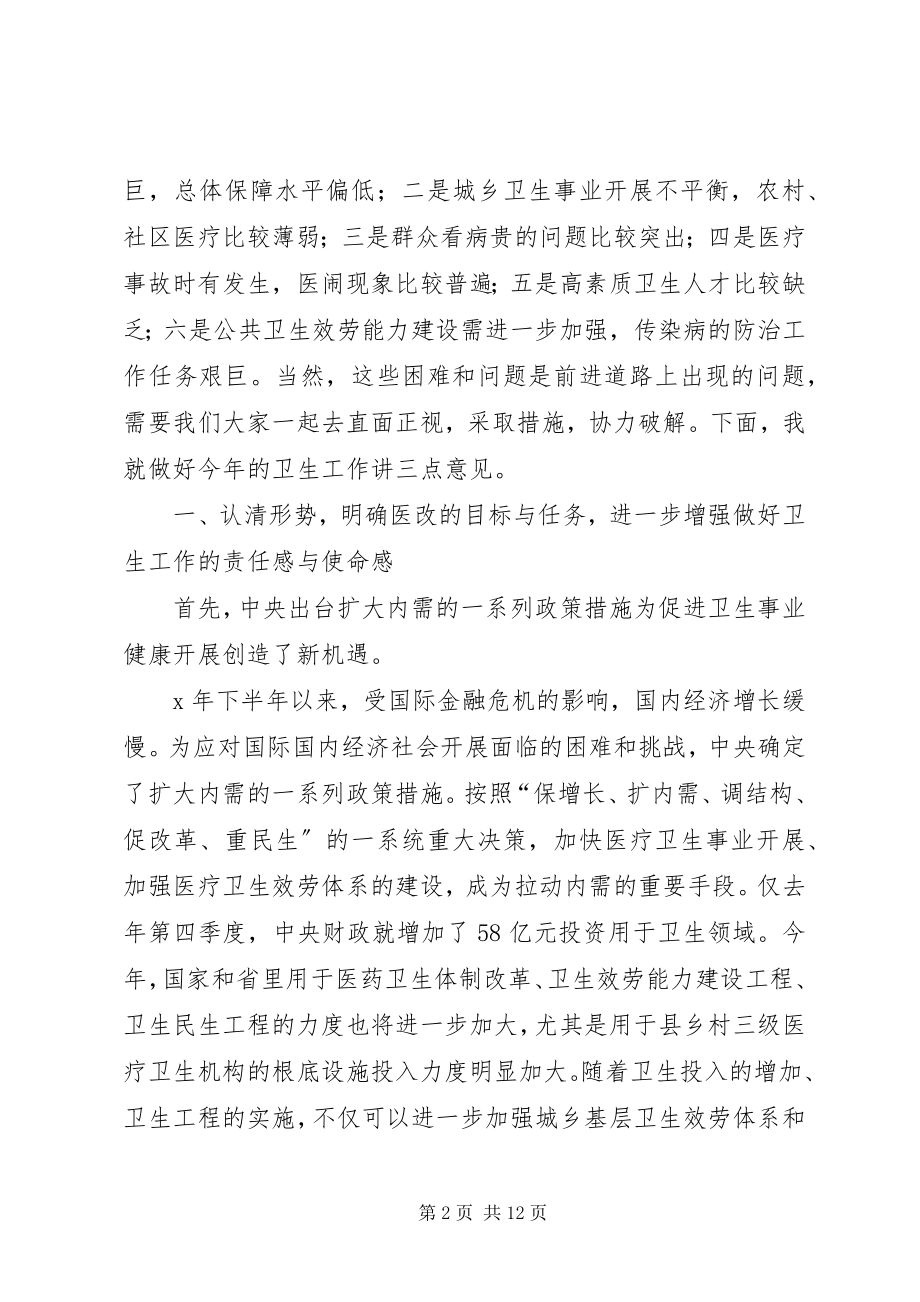 2023年卫生局加强县委卫生工作会致辞.docx_第2页