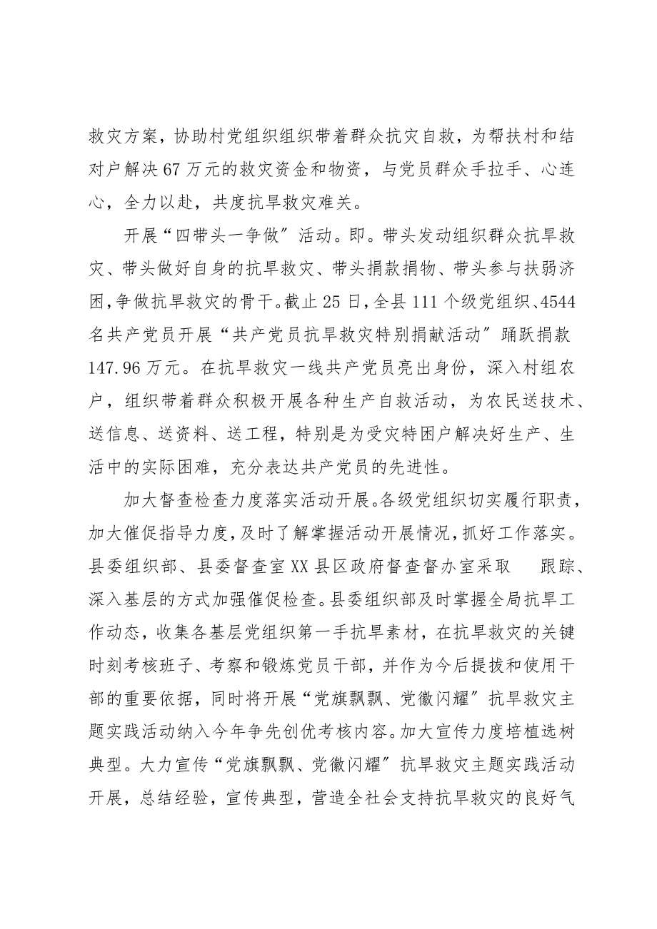 2023年党员抗旱救灾工作思想汇报.docx_第2页