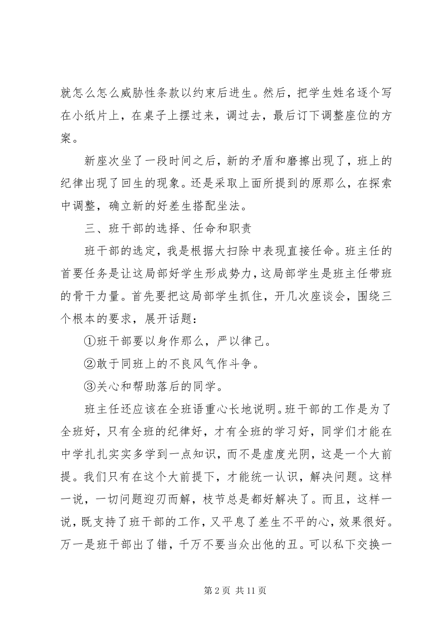 2023年中学教师个人工作计划2.docx_第2页