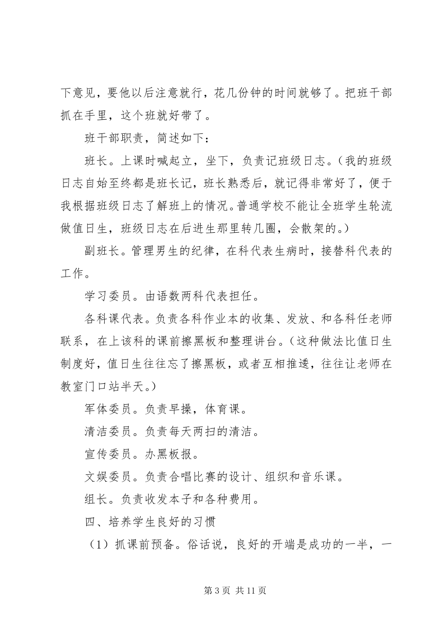 2023年中学教师个人工作计划2.docx_第3页