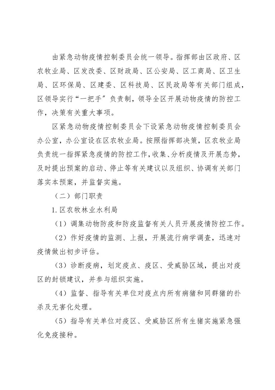 2023年促进畜牧业健康发展方案.docx_第2页