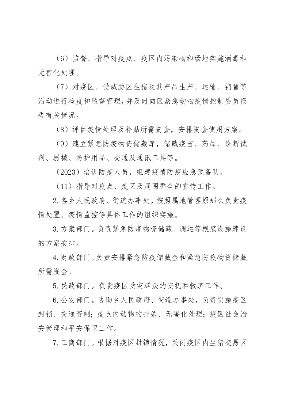 2023年促进畜牧业健康发展方案.docx_第3页