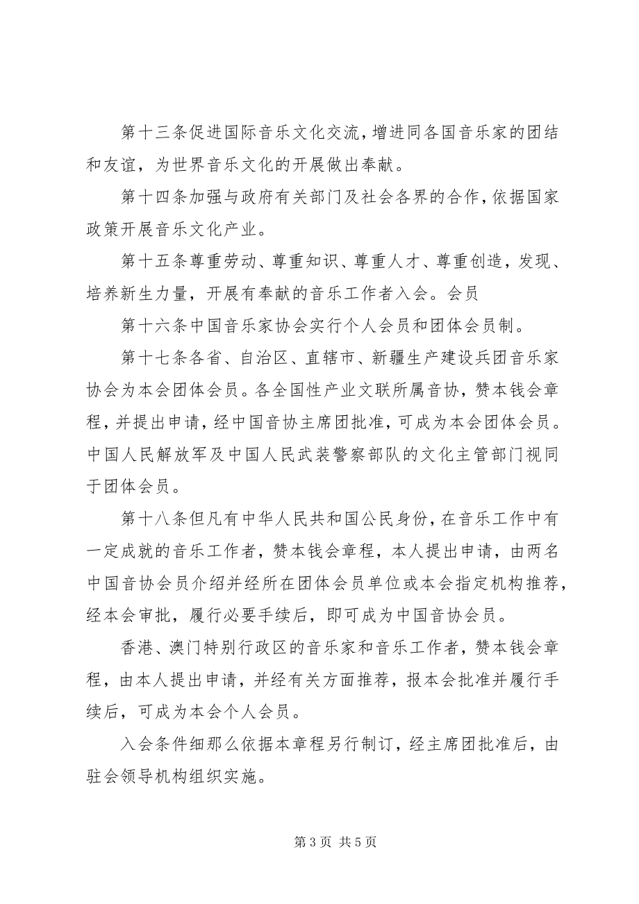 2023年XX省青年音乐家协会新编.docx_第3页