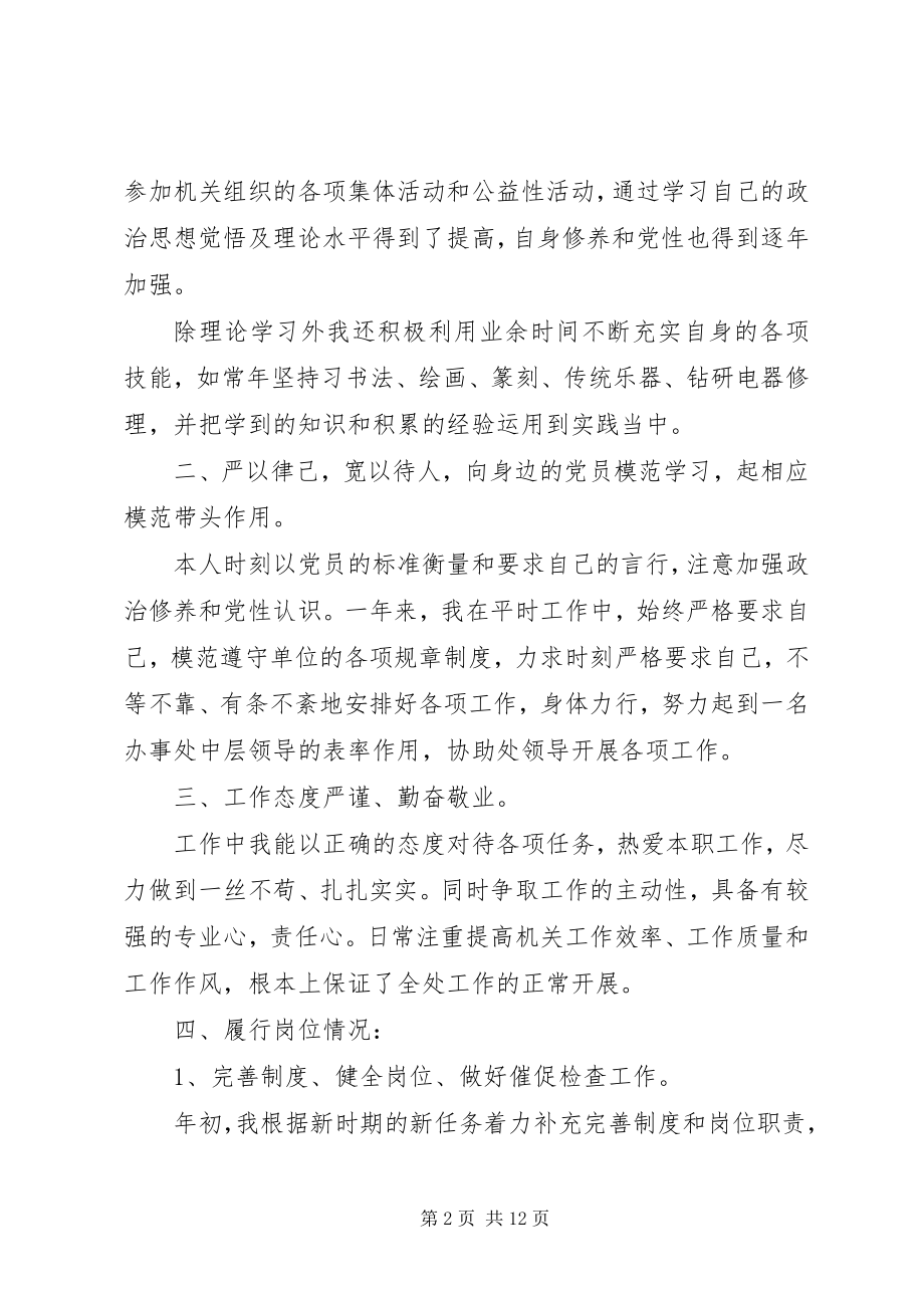 2023年职称晋升工作总结范文职称晋升工作总结.docx_第2页