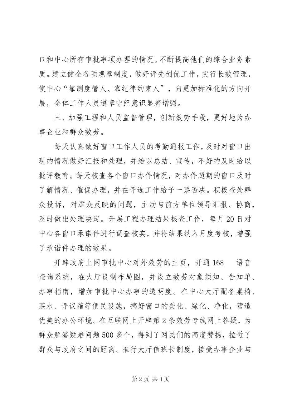 2023年行政服务中心文明处室工作总结.docx_第2页