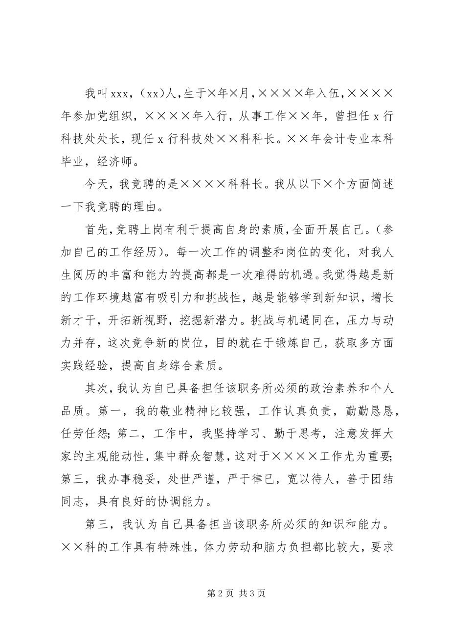 2023年银行科级干部竞聘演讲稿不满足是上进的车轮.docx_第2页