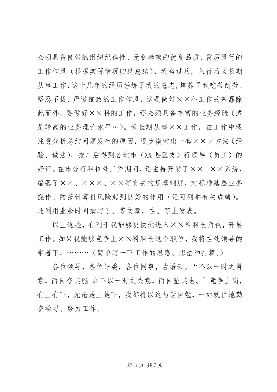 2023年银行科级干部竞聘演讲稿不满足是上进的车轮.docx_第3页