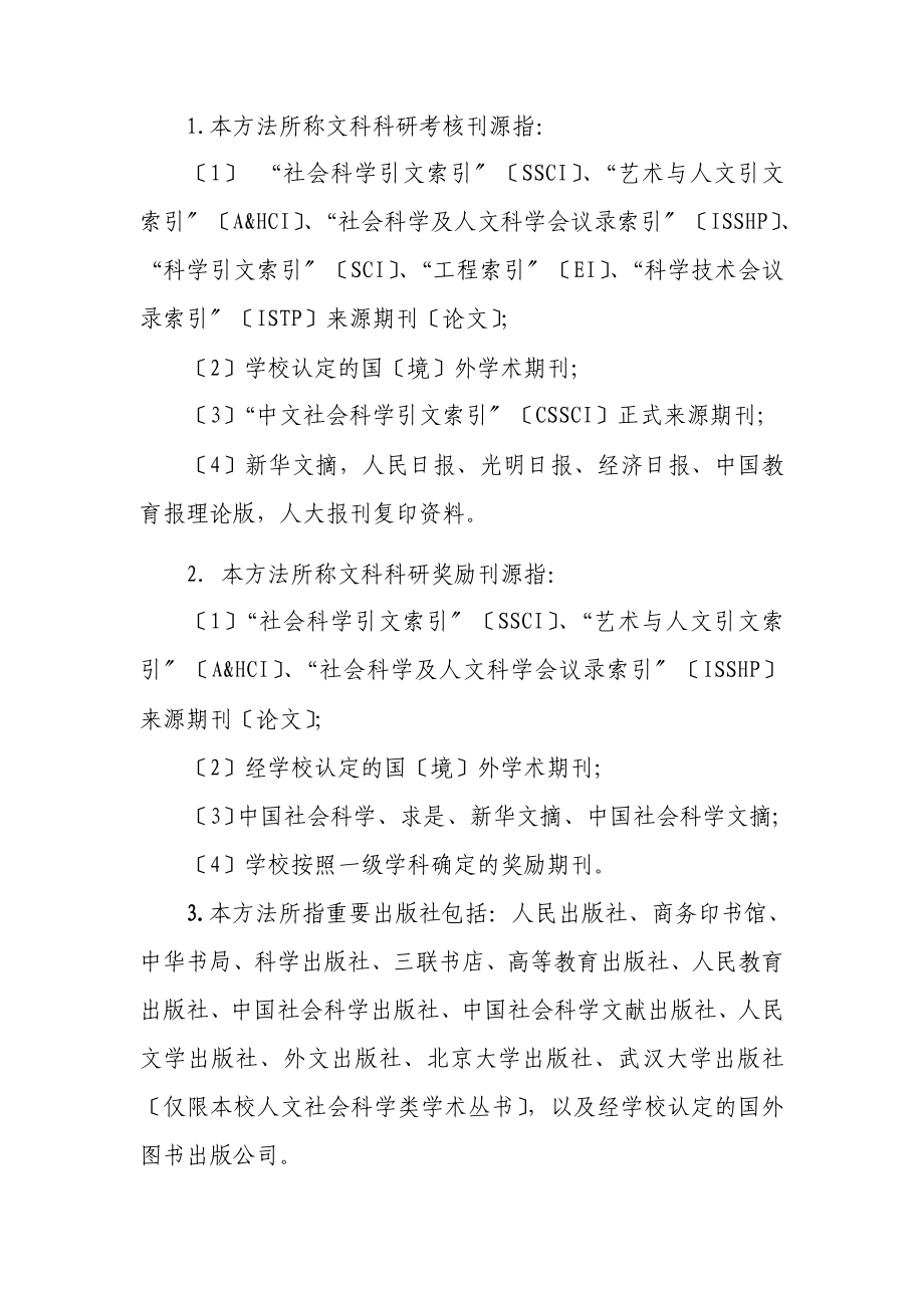 2023年武汉大学人文社会科学研究任务考核与业绩奖励办法.doc_第2页