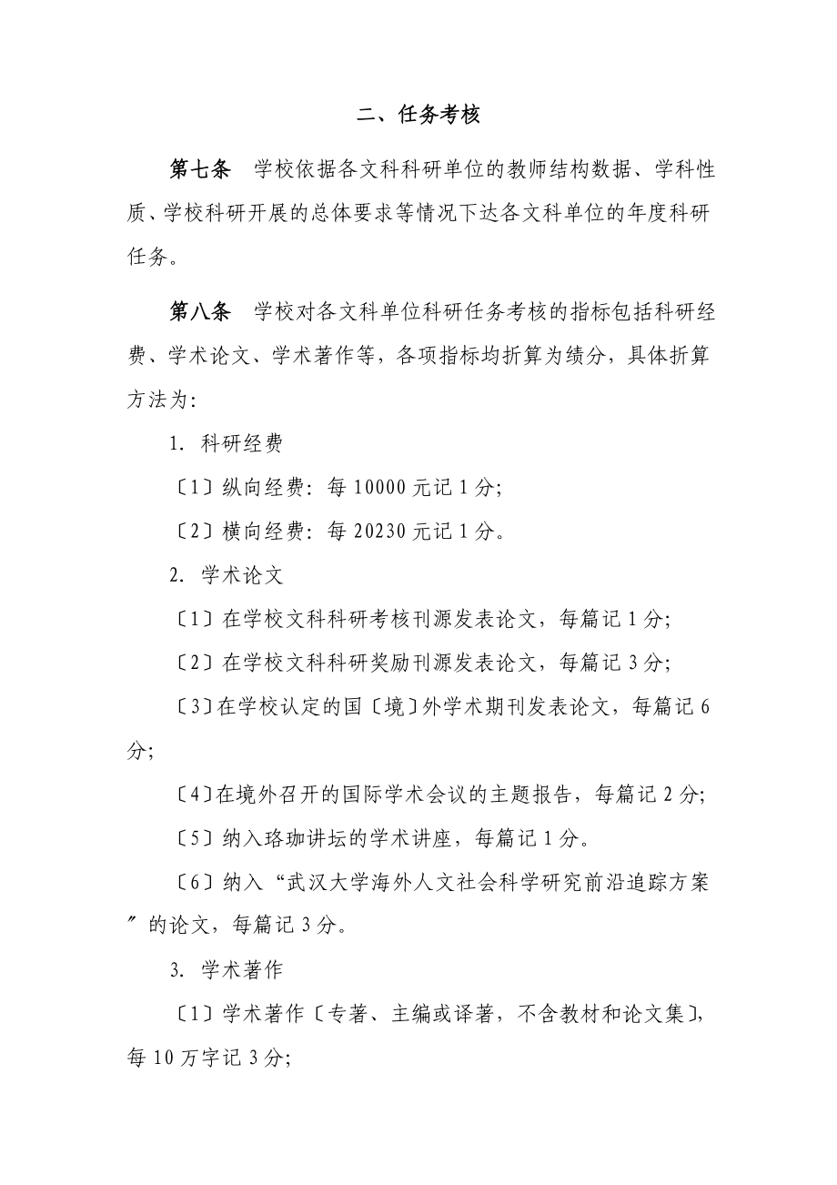 2023年武汉大学人文社会科学研究任务考核与业绩奖励办法.doc_第3页