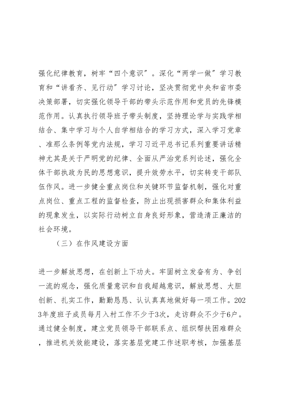 2023年乡镇党政班子民主生活会整改方案落实情况.doc_第2页