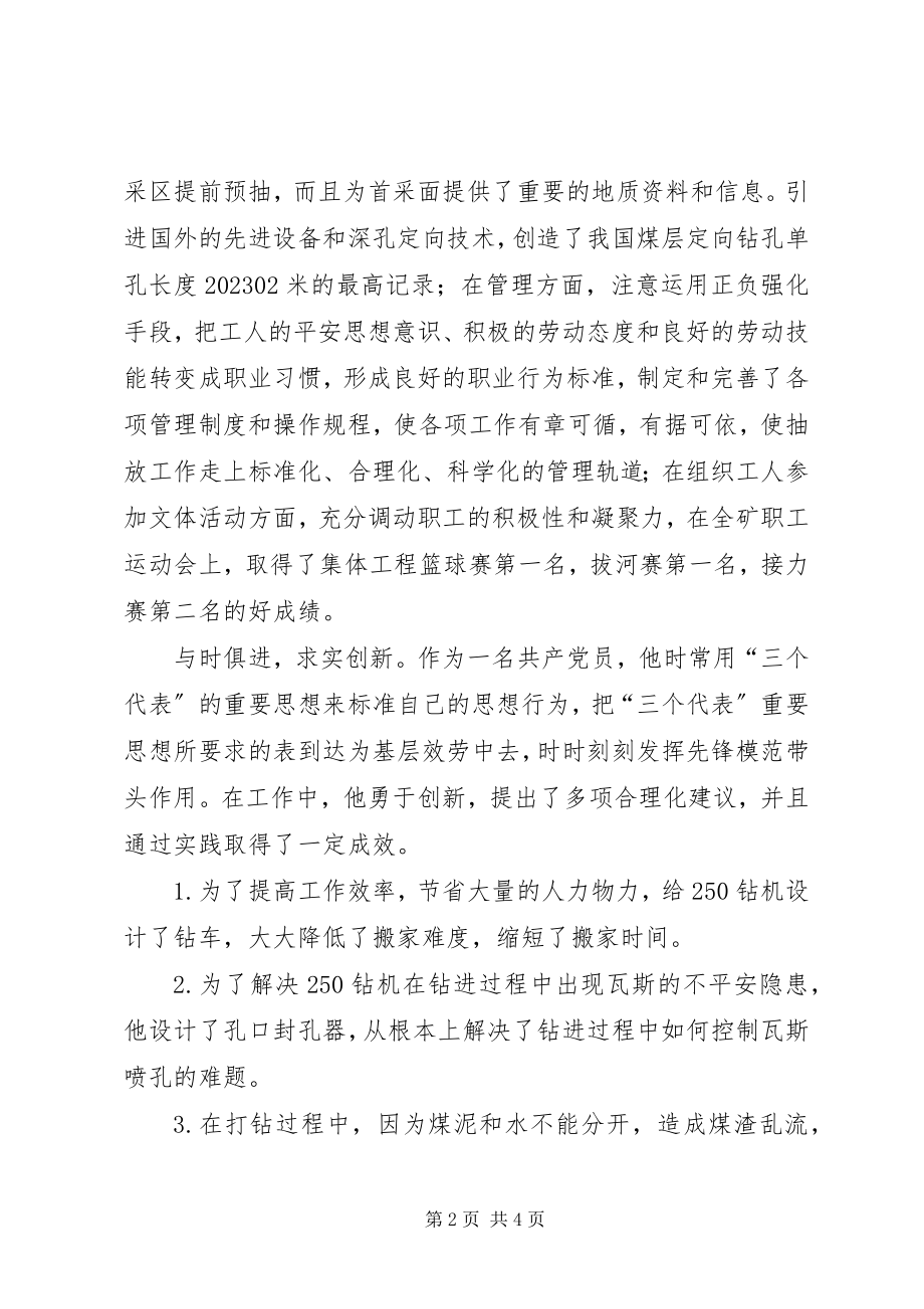 2023年能源公司抽放队队长先进事迹.docx_第2页