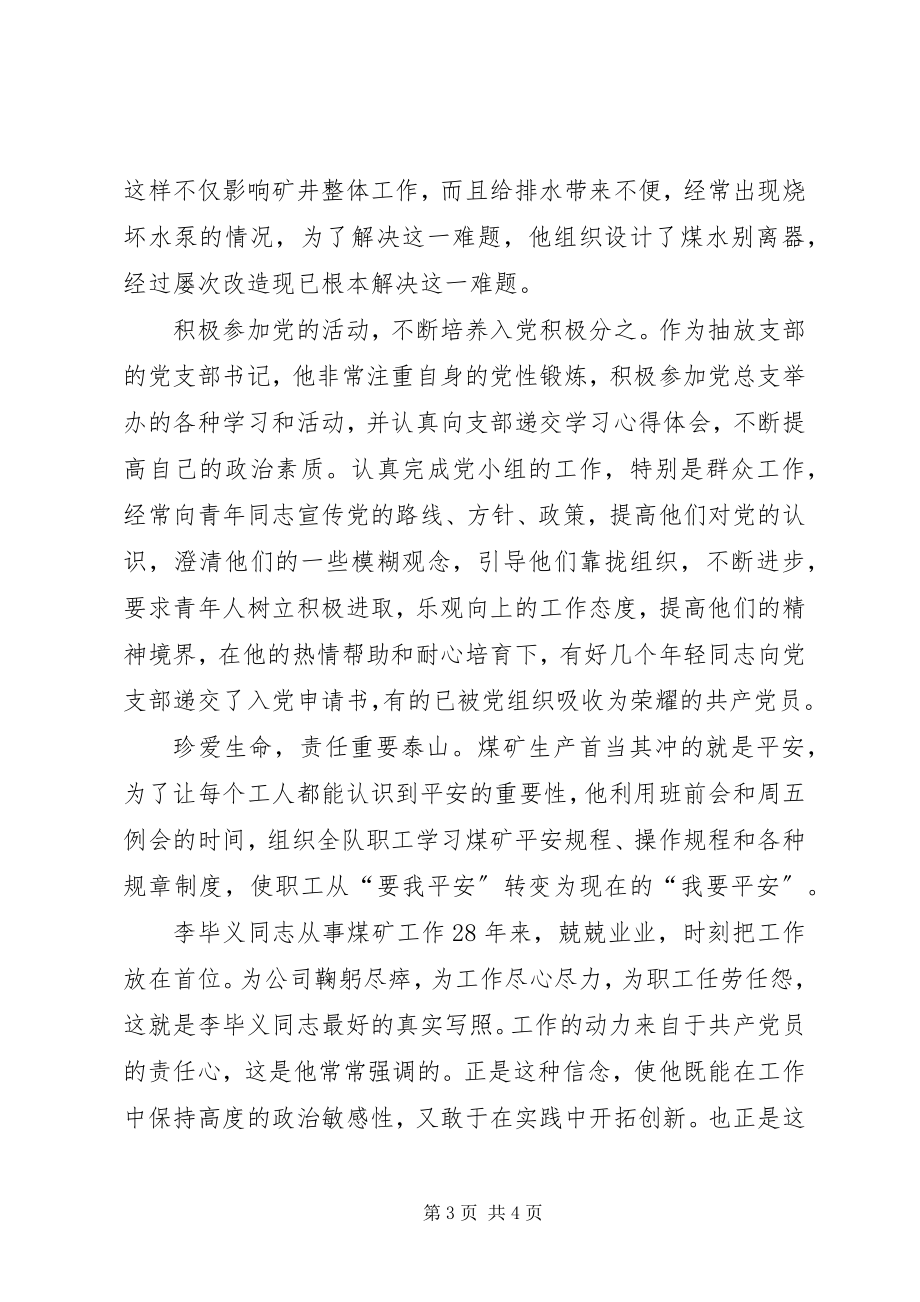 2023年能源公司抽放队队长先进事迹.docx_第3页