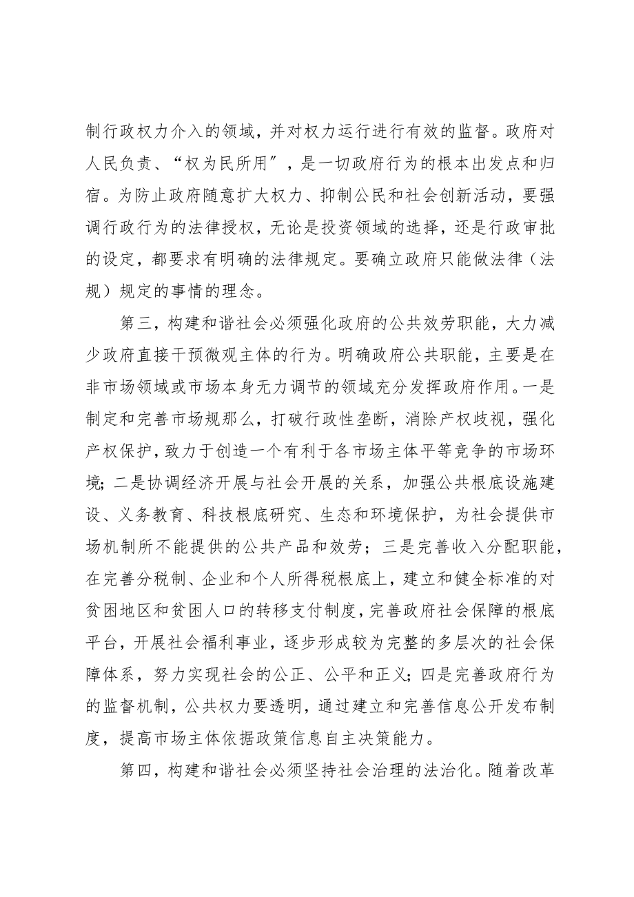 2023年当前构建和谐社会需要解决的几个问题新编.docx_第2页