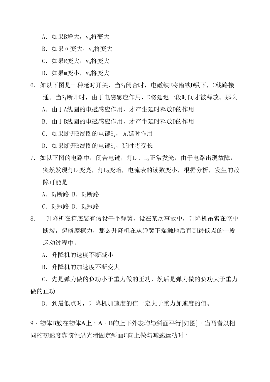 2023年高考物理考前选择题训练2.docx_第2页