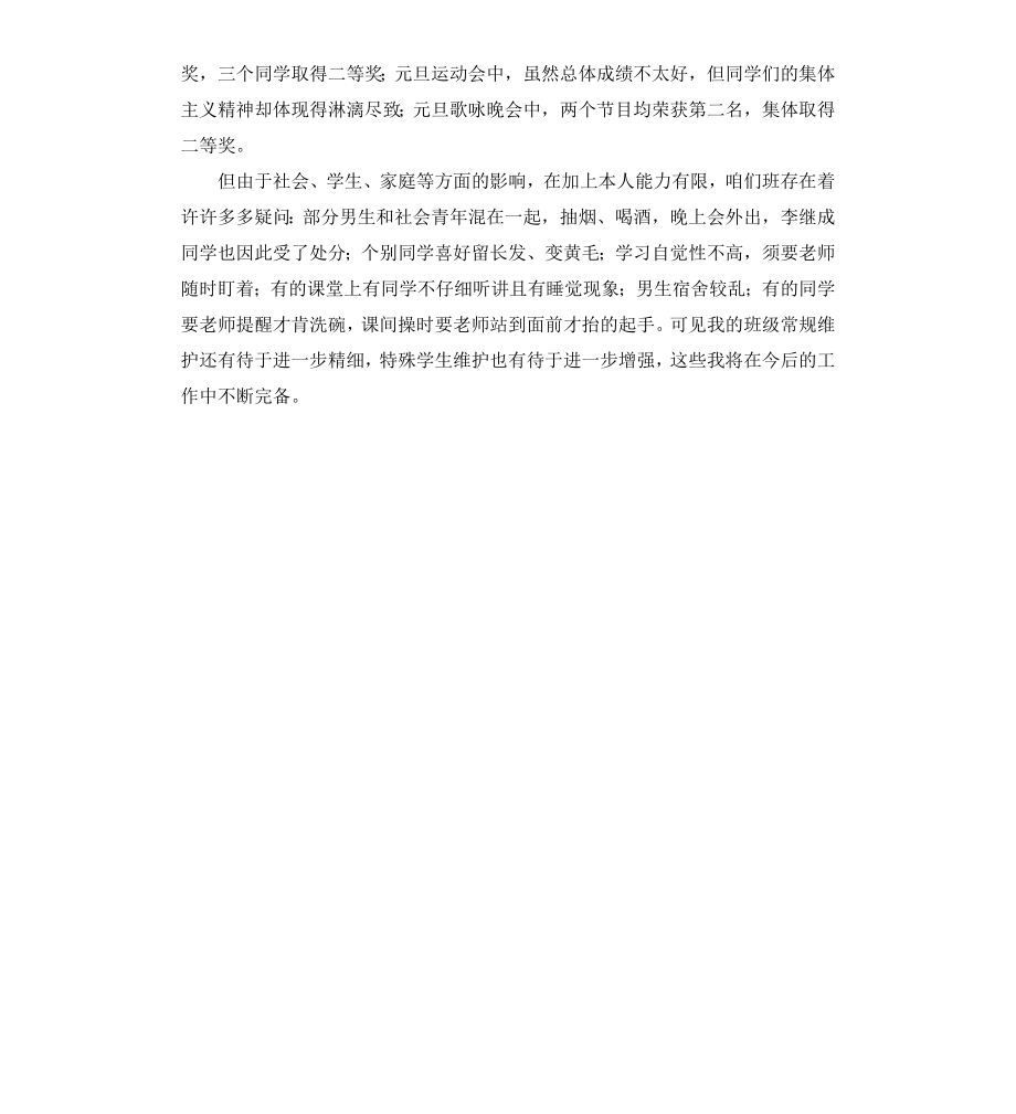 初中班级小结.docx_第3页