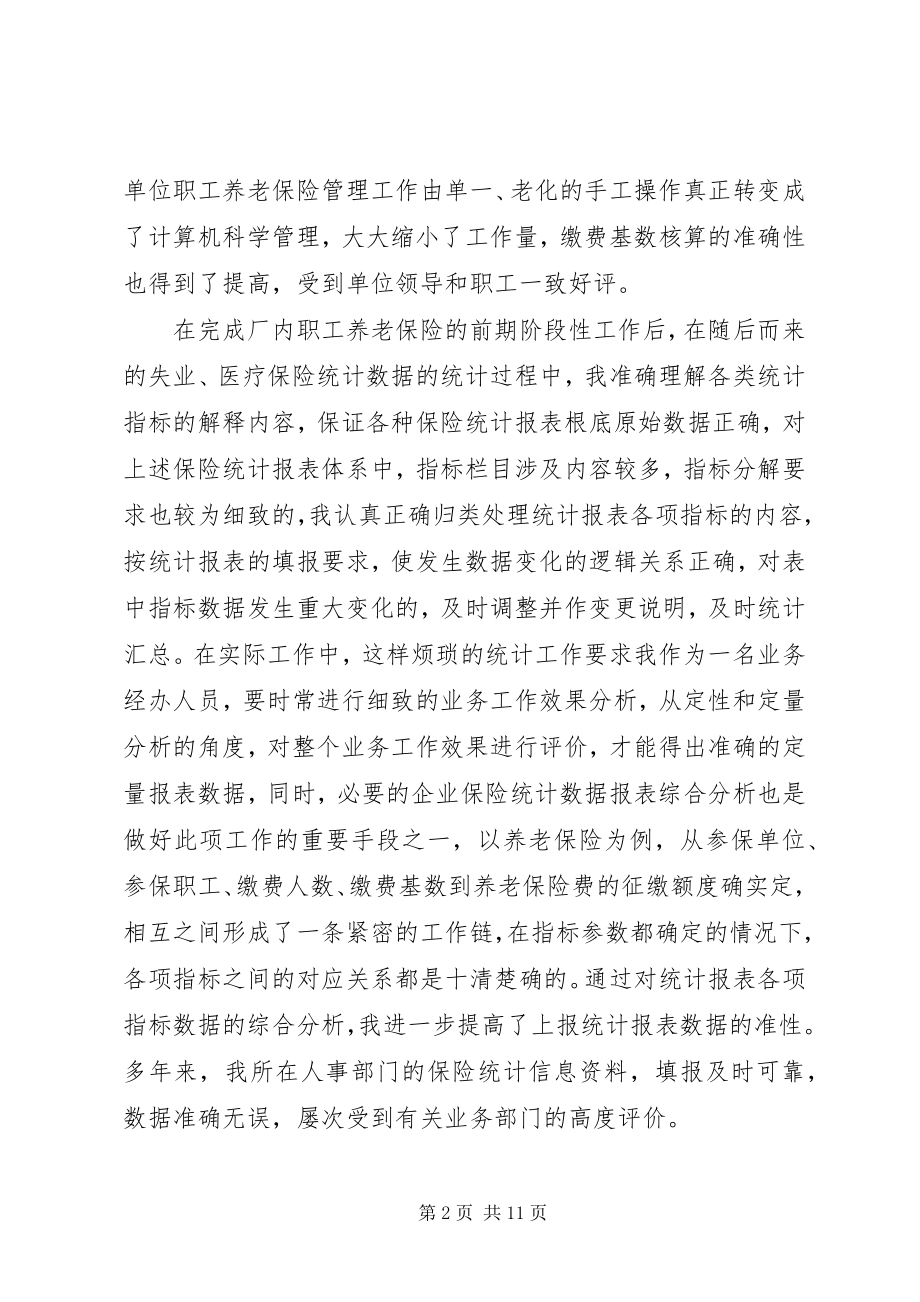 2023年评高级经济师工作总结.docx_第2页