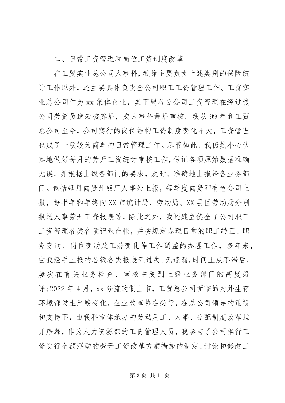 2023年评高级经济师工作总结.docx_第3页