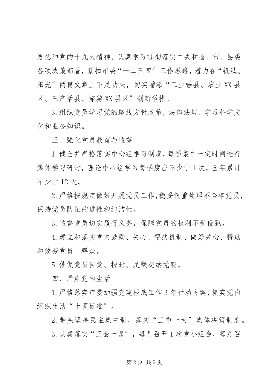 2023年党建工作清单.docx_第2页