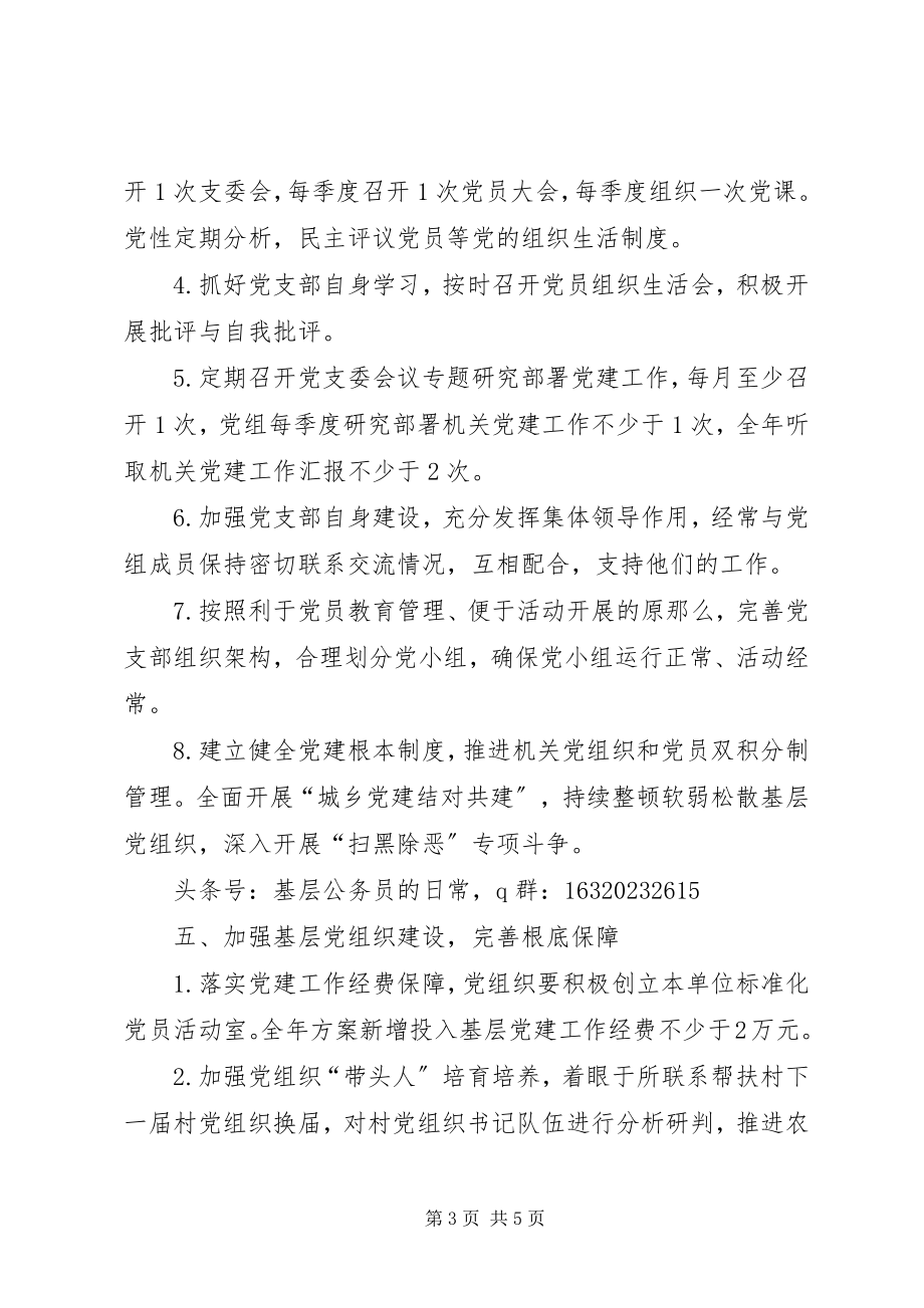 2023年党建工作清单.docx_第3页