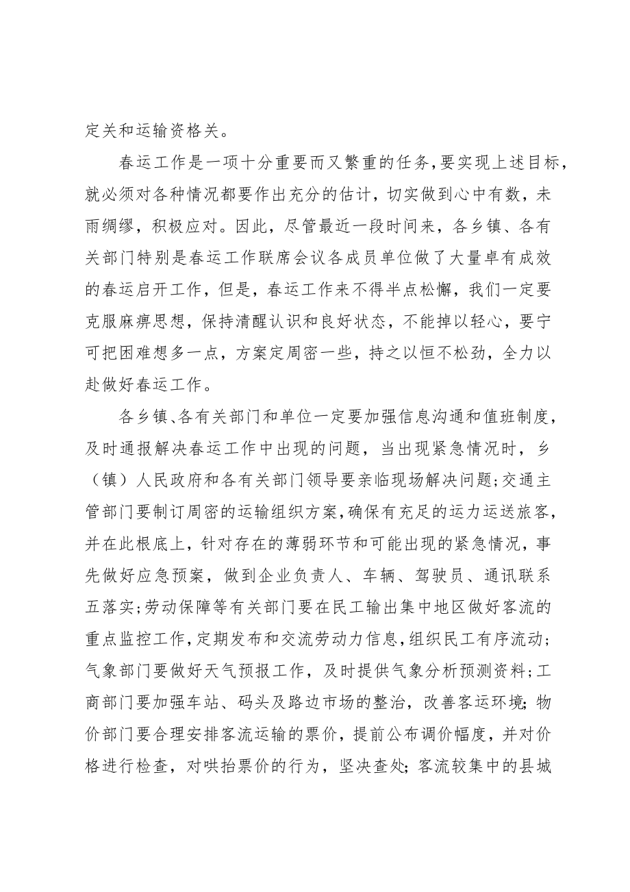 2023年常务副县长在全县春运工作会议上的致辞新编.docx_第3页