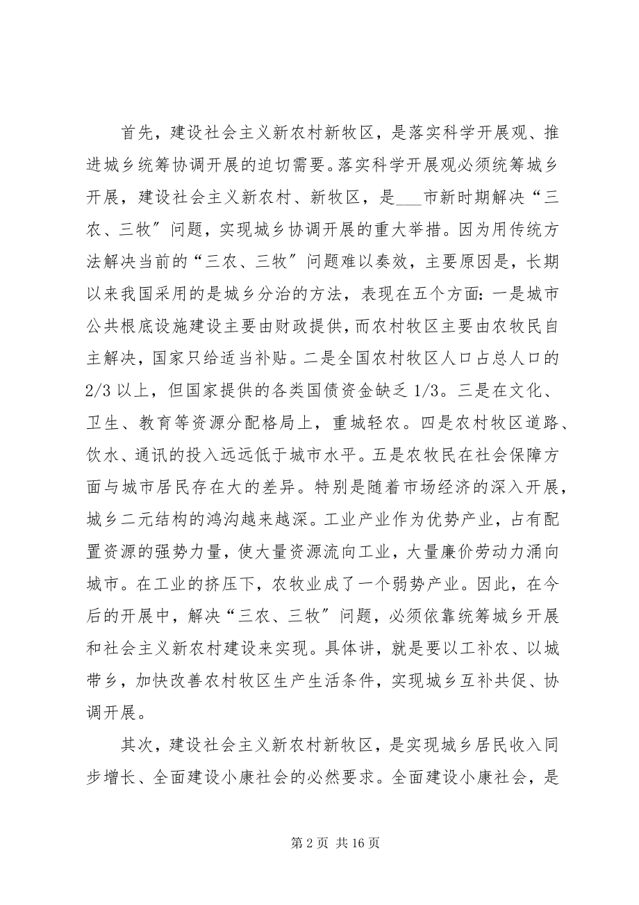 2023年市长在全市农村牧区工作会议上的致辞.docx_第2页