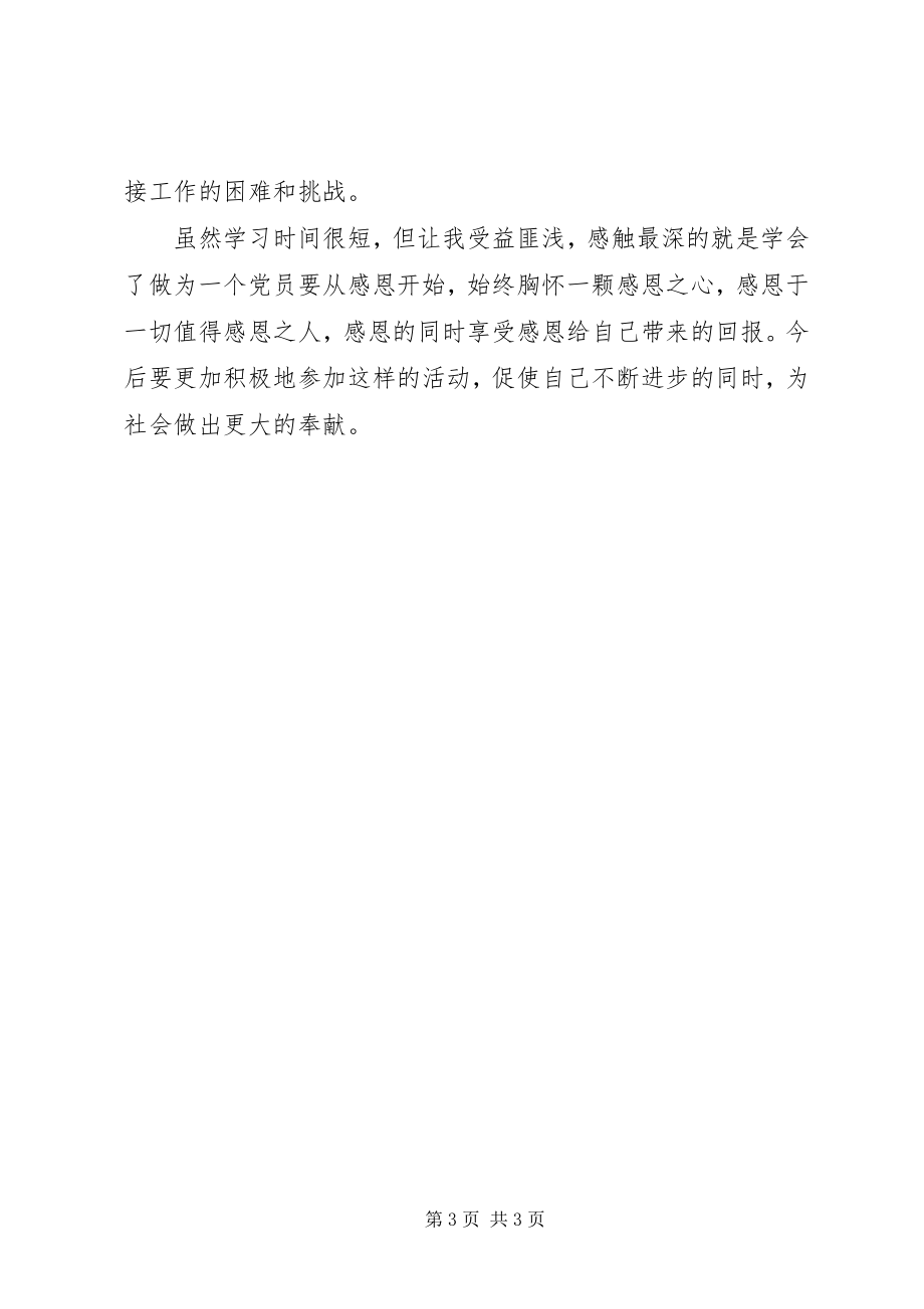 2023年感党恩纯民风构和谐促发展推动全县经济社会发展实现赶超跨越.docx_第3页