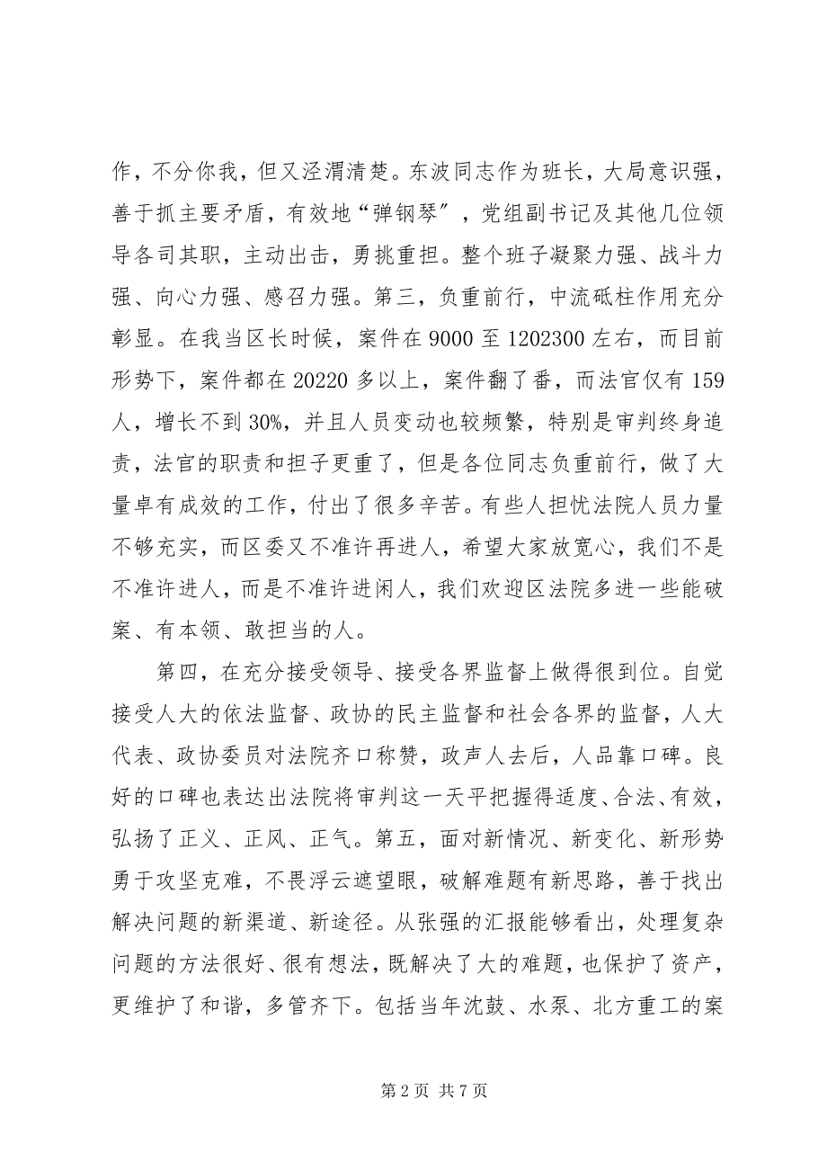 2023年在XX县区法院调研时的致辞.docx_第2页