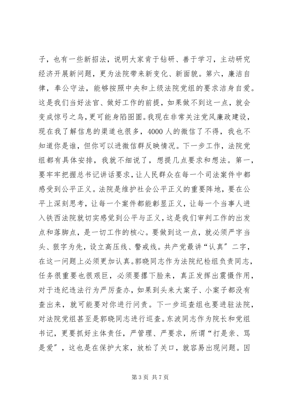 2023年在XX县区法院调研时的致辞.docx_第3页