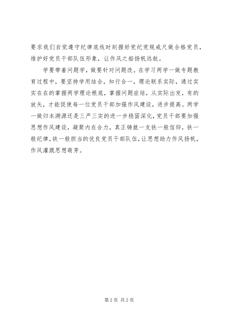 2023年“两学一做”学习心得“两学一做”重在知行合一新编.docx_第2页