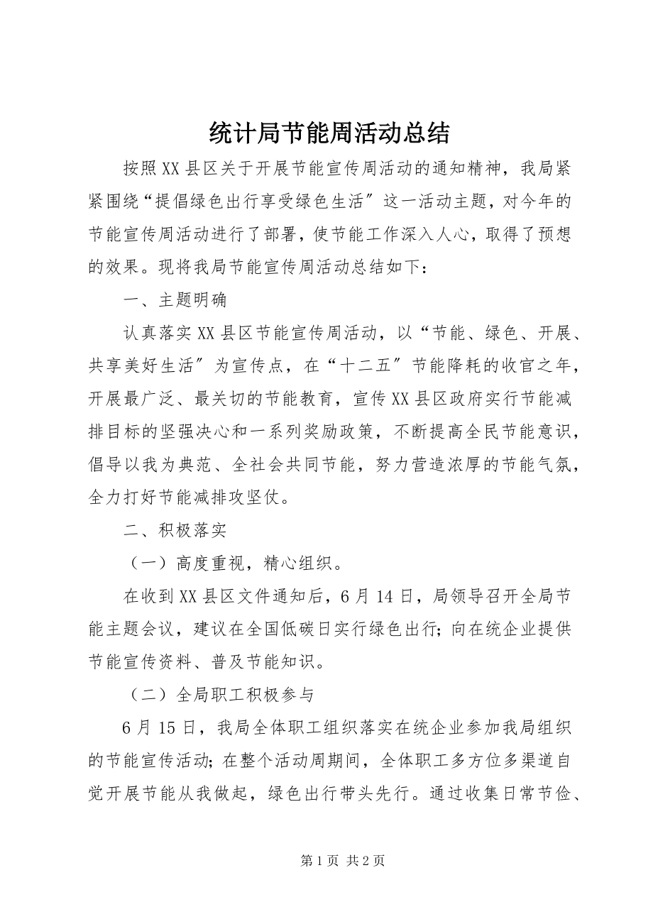 2023年统计局节能周活动总结.docx_第1页