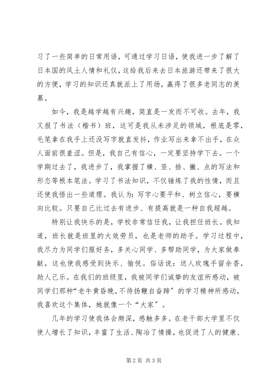 2023年老干部大学学习体会.docx_第2页