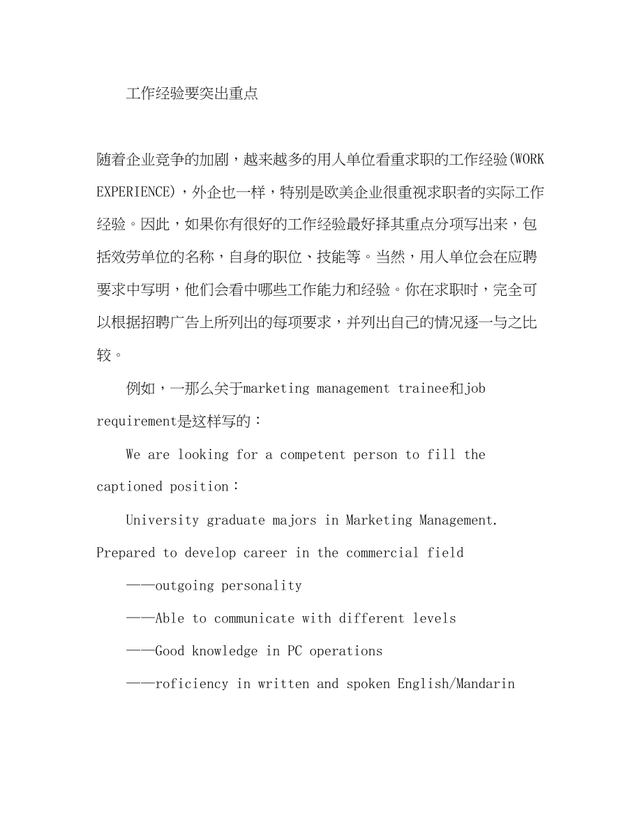 2023年巧作一份简约明快的英文简历.docx_第2页