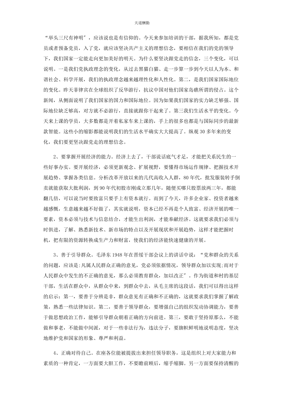 2023年干部培训班开班动员会上讲话3篇范文.docx_第2页