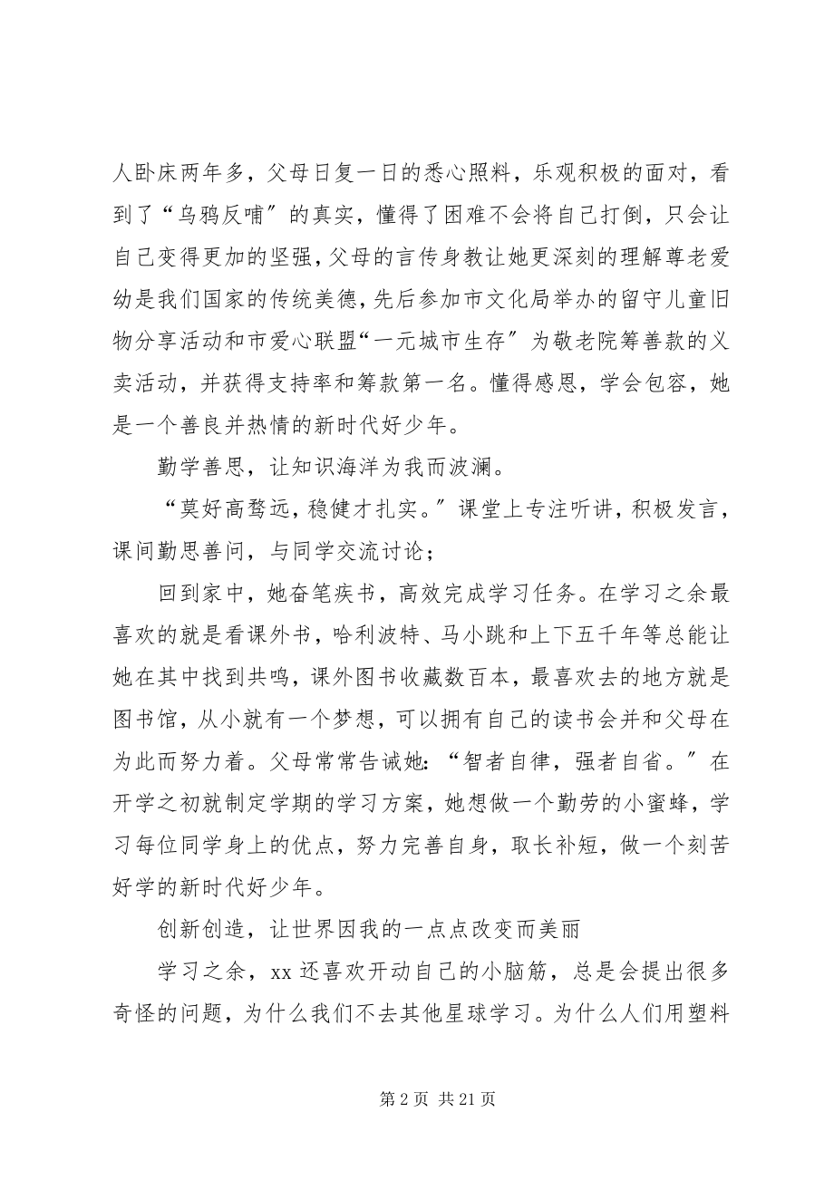 2023年新时代好少年个人事迹材料合辑.docx_第2页