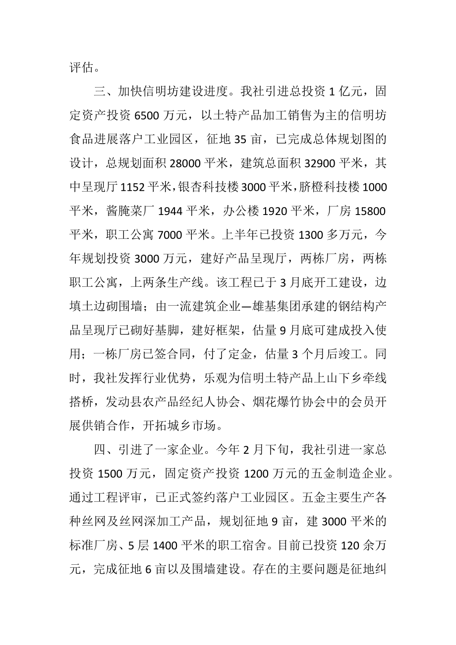 2023年供销社上年招商引资工作总结.docx_第2页