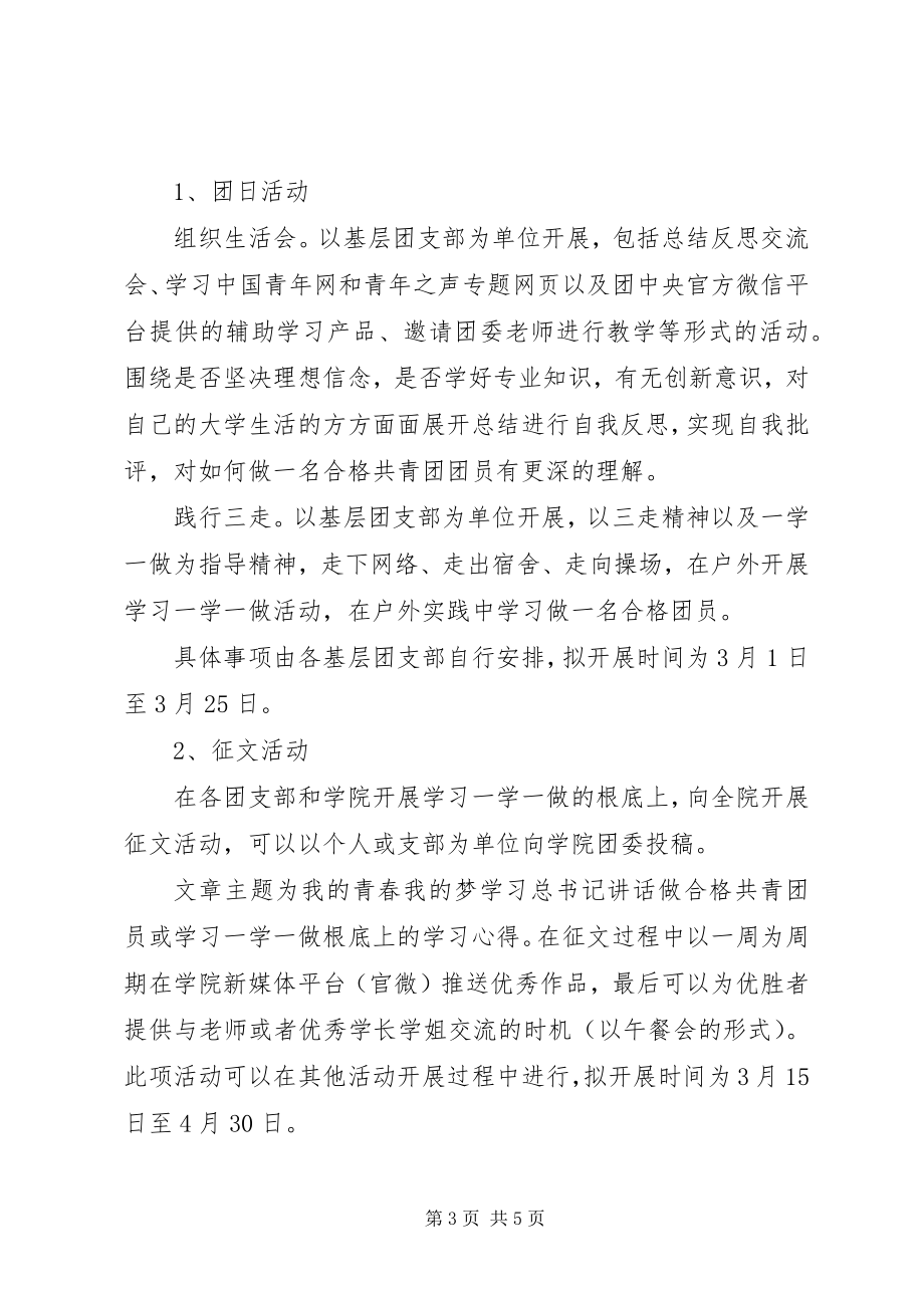 2023年一学一做学习计划.docx_第3页