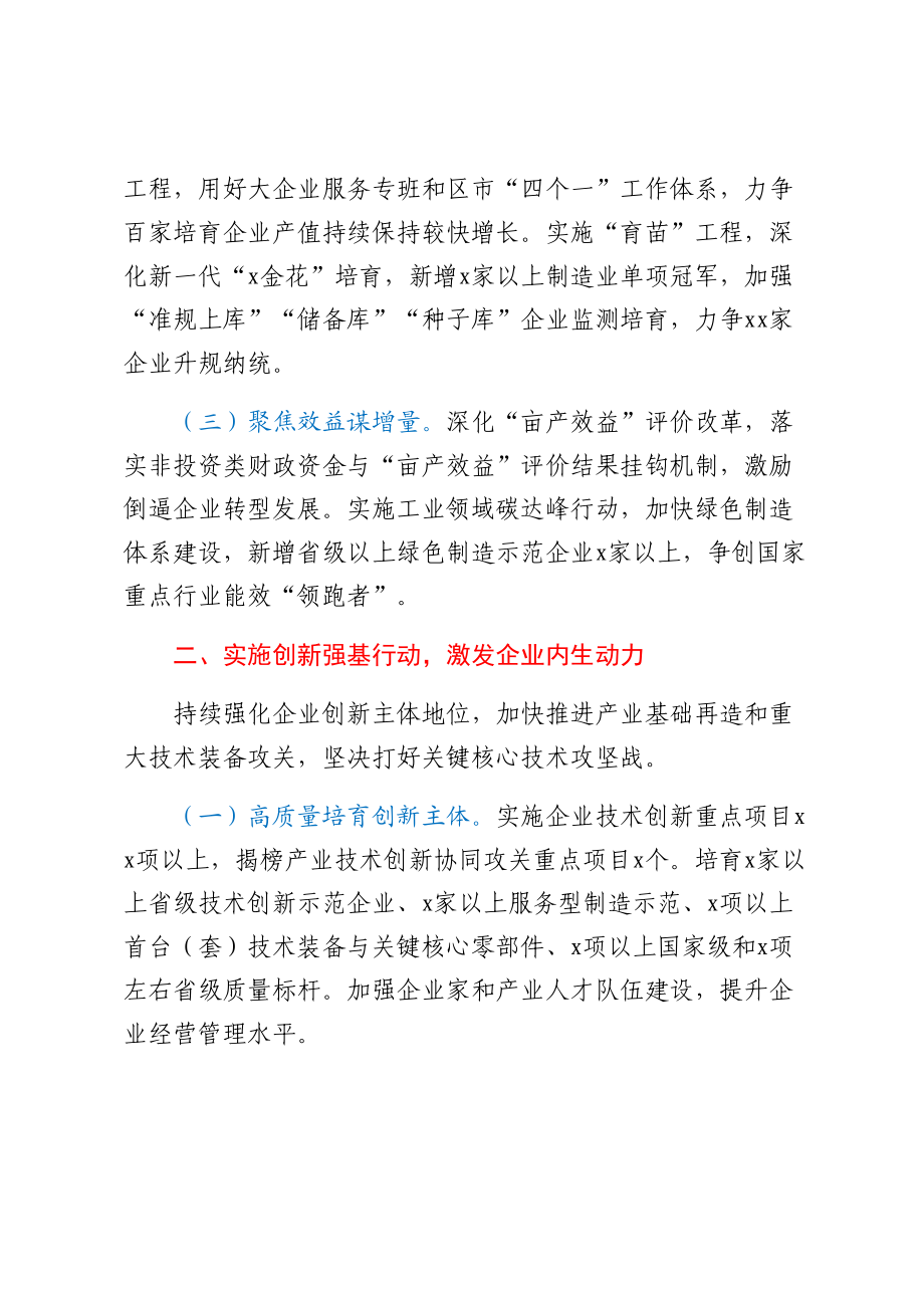 工业和信息化局2023年工作要点 .docx_第2页