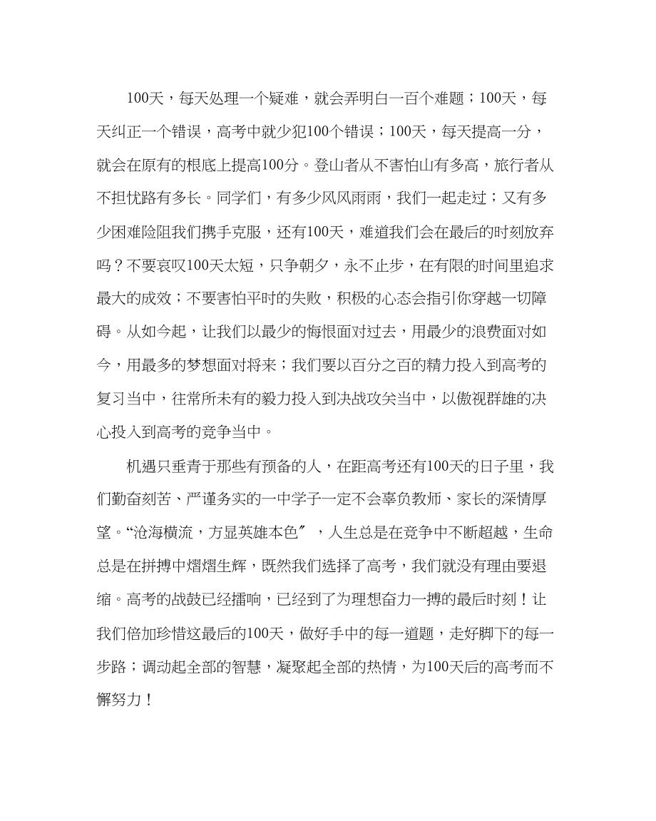 2023年教务处高考百日誓师大会学生代表发言稿.docx_第2页