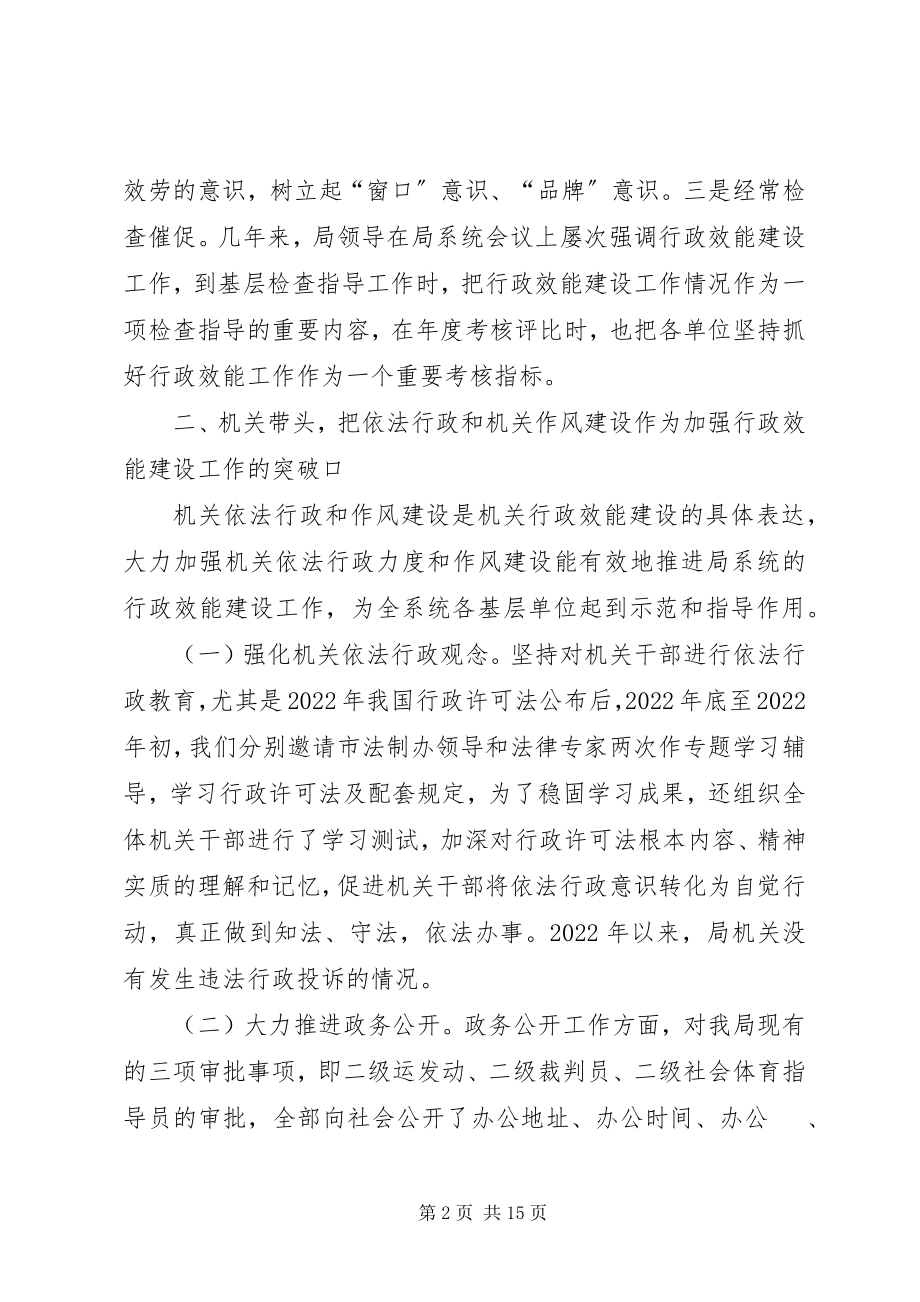 2023年市体育局开展行政效能建设情况汇报材料.docx_第2页