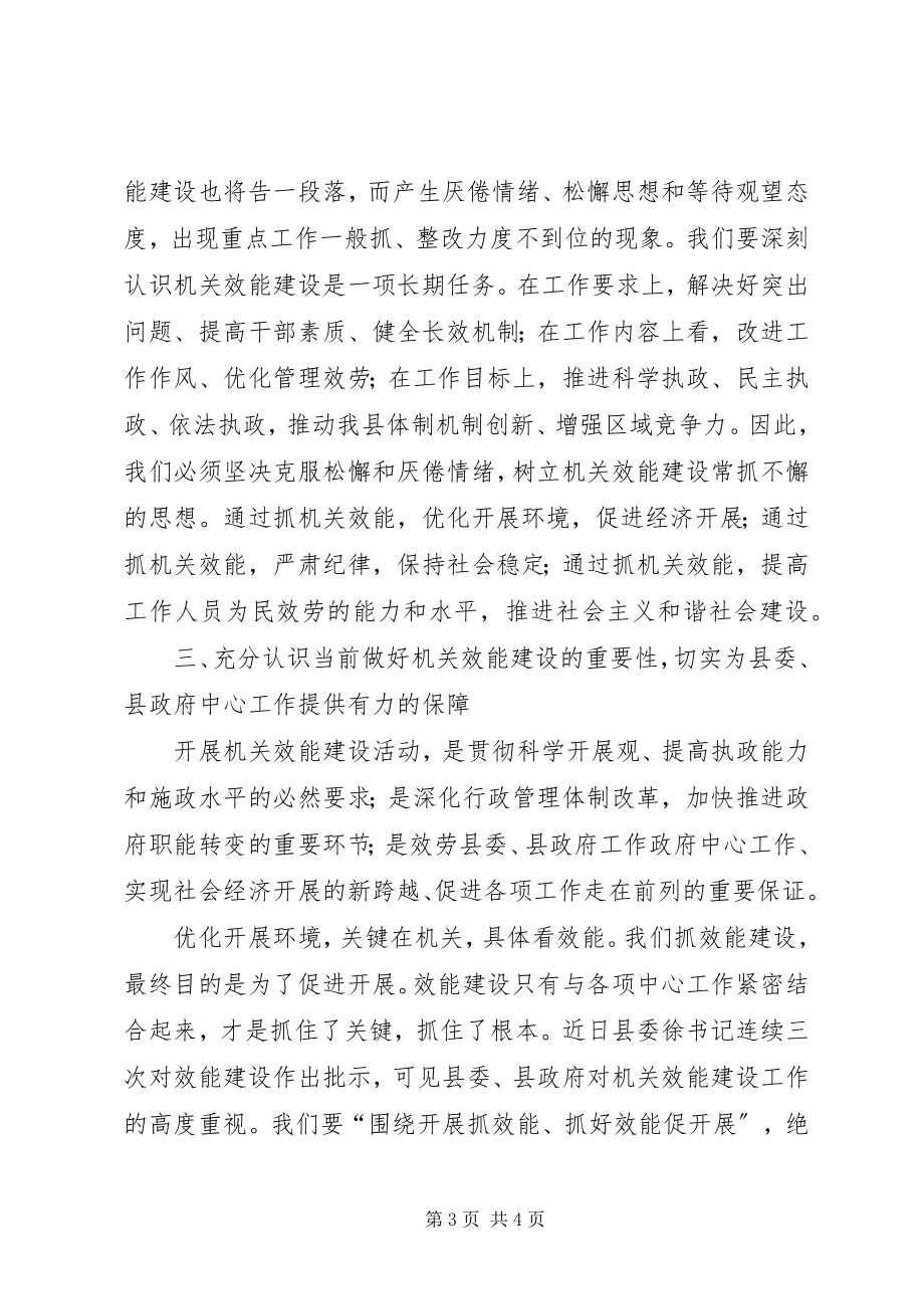 2023年县纪委书在机关效能建设工作推进会上的致辞.docx_第3页