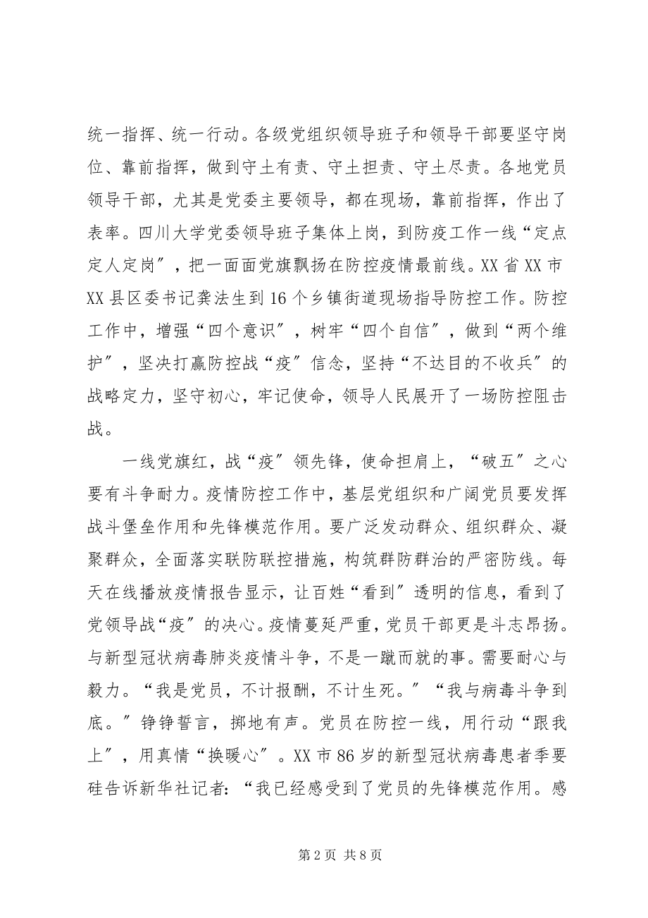 2023年观看《用忠诚担当书写勇毅前行的山西答卷》学习心得多篇.docx_第2页