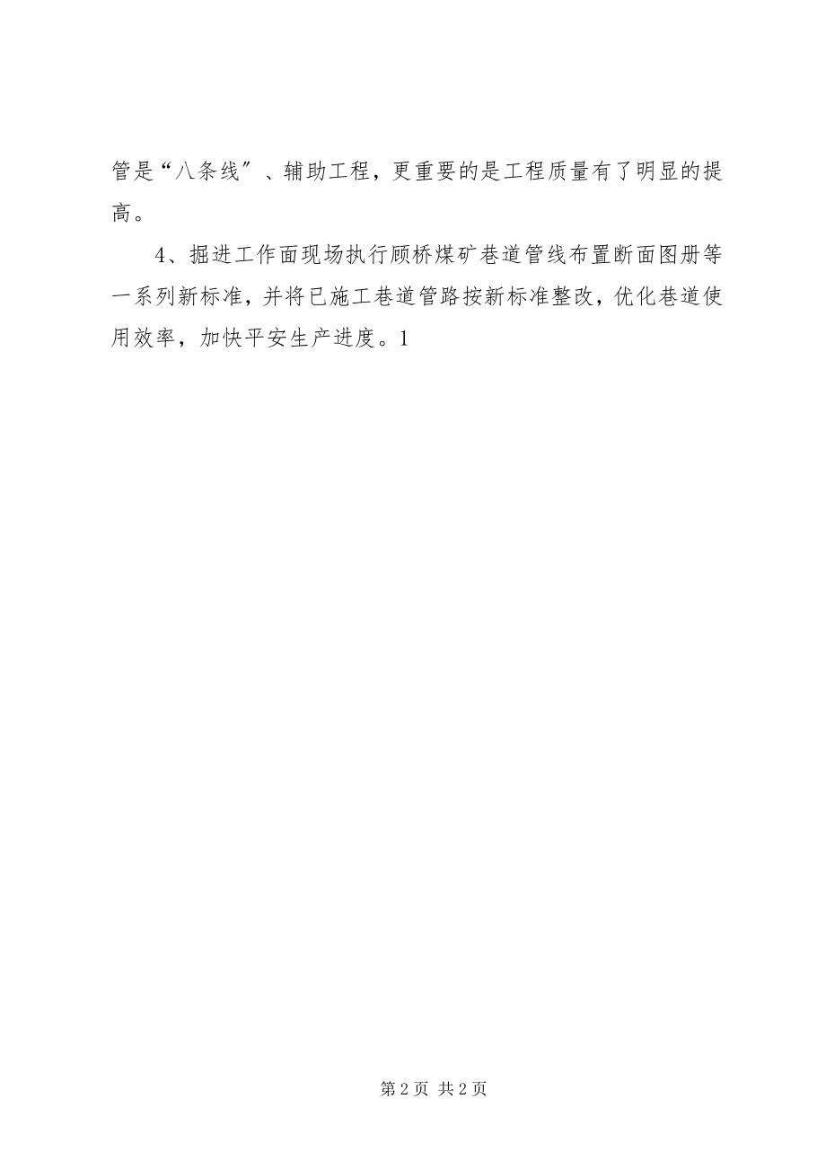 2023年掘进质量标准化工作总结.docx_第2页