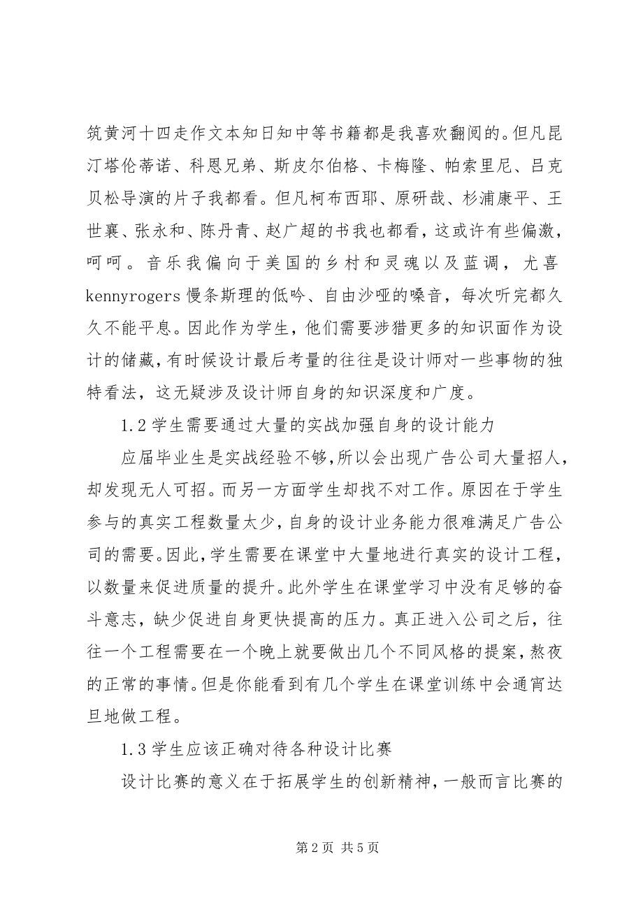 2023年品牌设计专业教学思考.docx_第2页