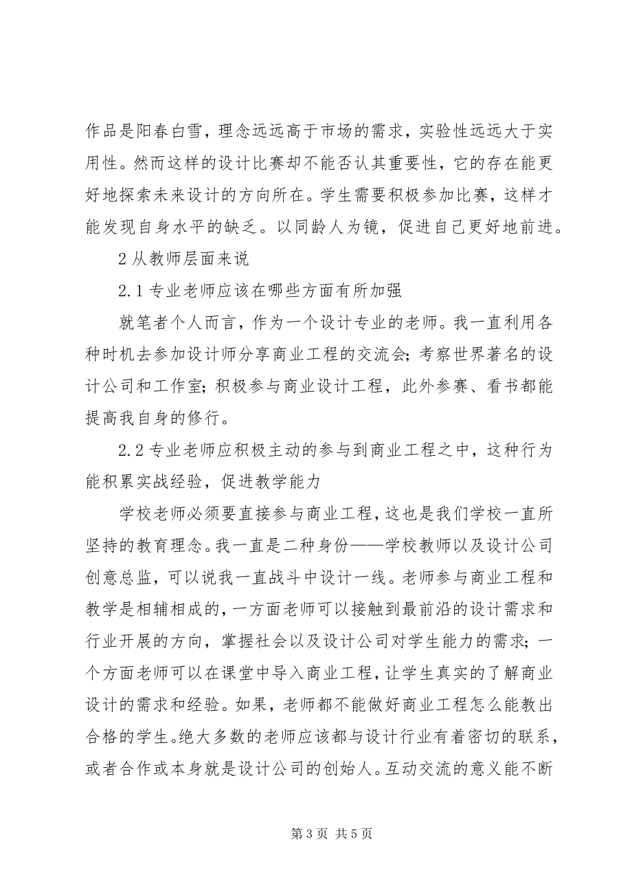 2023年品牌设计专业教学思考.docx_第3页